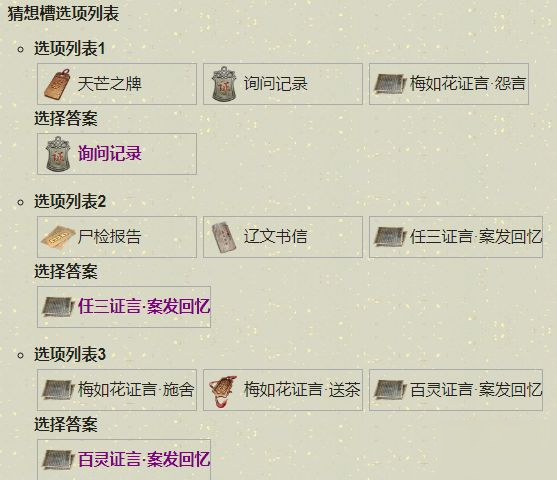 天涯明月刀手游郑谷楼杀局怎么做？郑谷楼杀局案攻略大全[多图]图片5