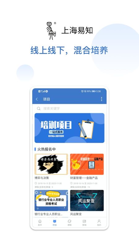 上海易知app图3