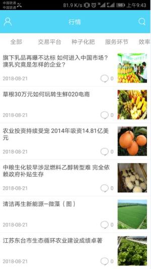 农资经销商app图2