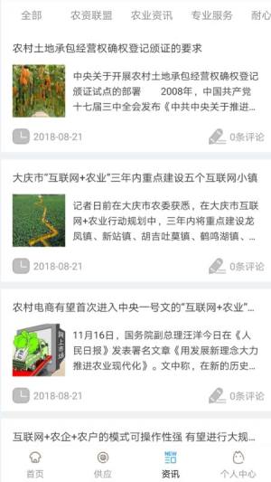 农资经销商app官方版下载图片1
