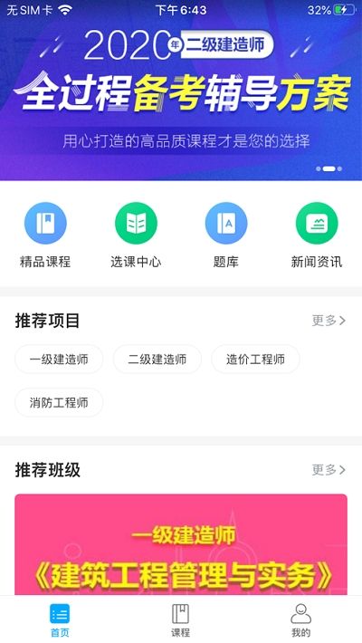 慧嘉森网校app图1