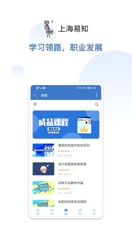 上海易知app图2