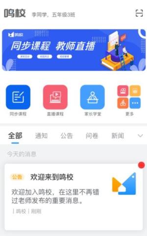 鸣校app图2