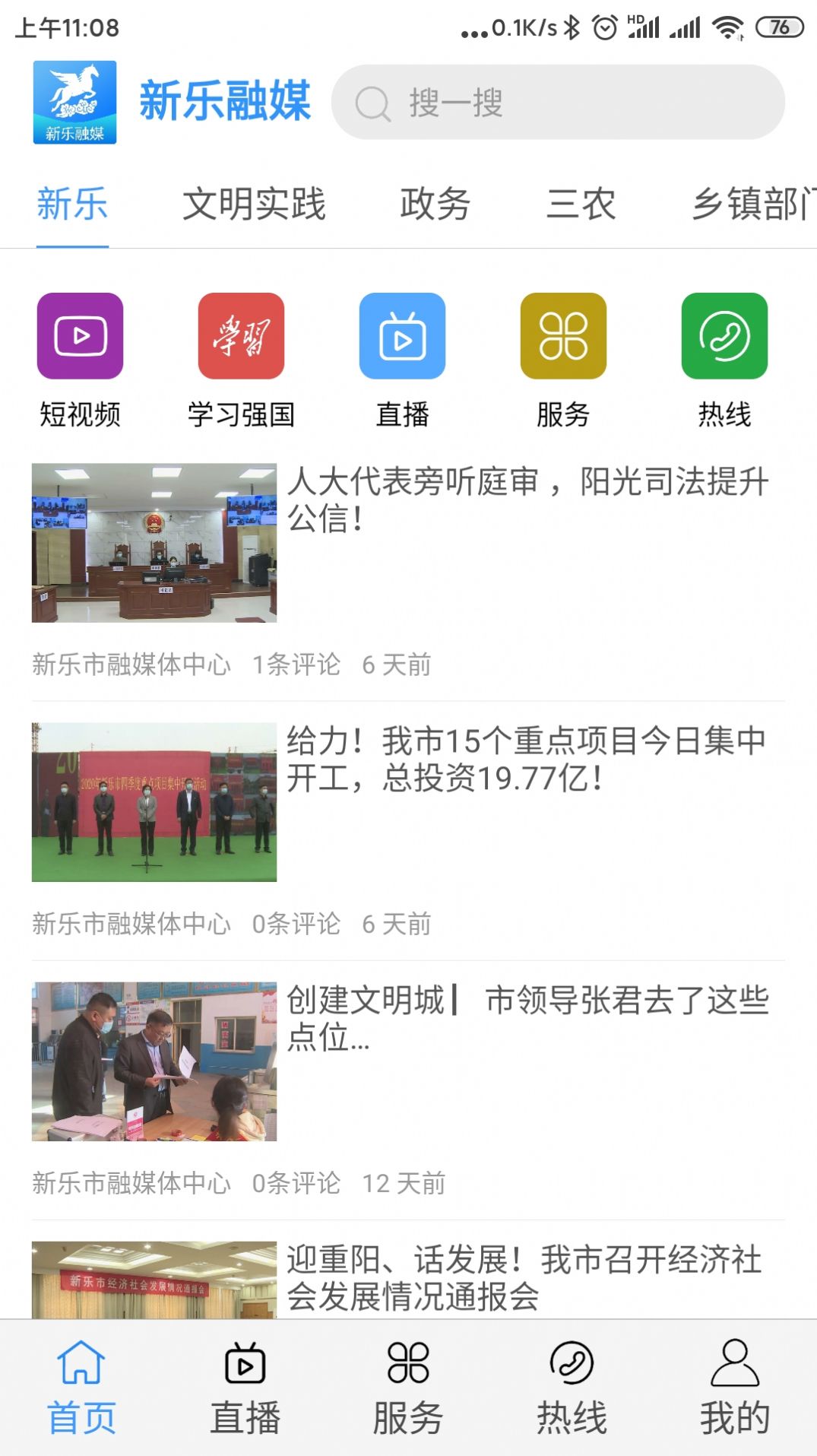 新乐融媒app图1