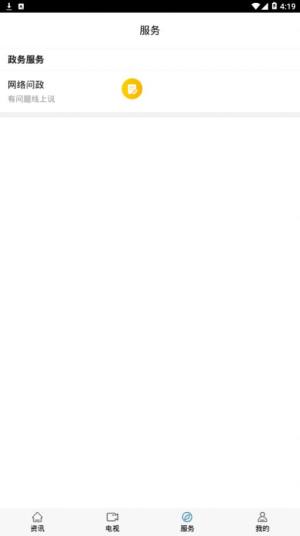 今日锡山app安卓版下载图片1