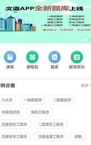 文道教育app图1