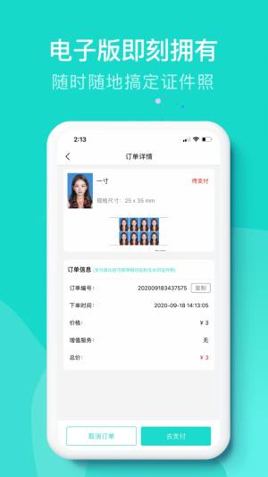 即刻证件照app图1