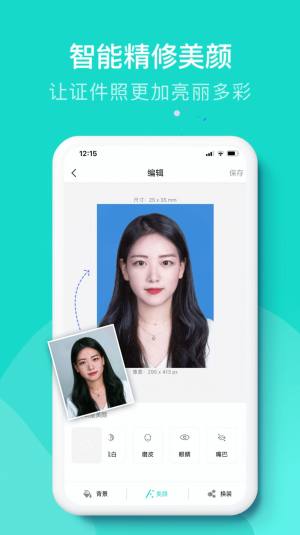 即刻证件照app图2