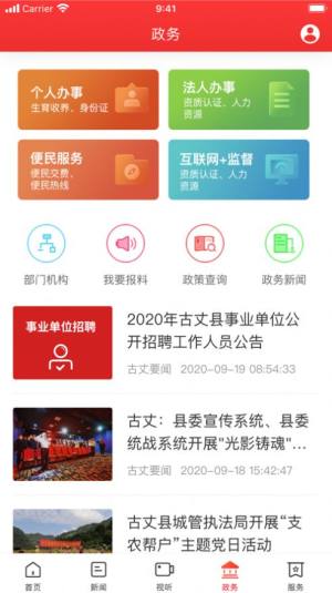 古丈融媒app图3