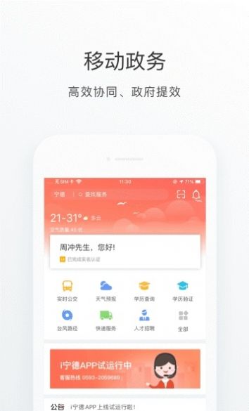 i宁德app图1