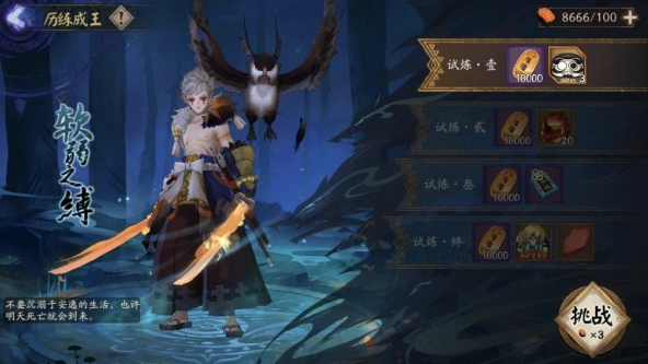 阴阳师历练成王试炼阵容怎么选择？历练成王试炼打法攻略推荐[多图]图片1