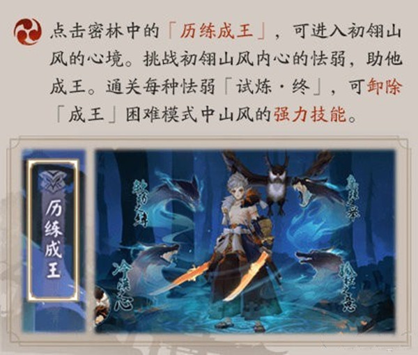 阴阳师历练成王试炼阵容怎么选择？历练成王试炼打法攻略推荐[多图]图片2