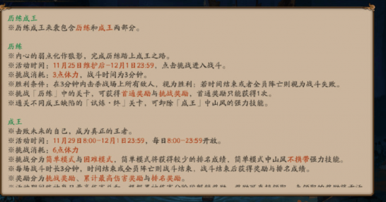 阴阳师历练成王试炼阵容怎么选择？历练成王试炼打法攻略推荐[多图]图片3