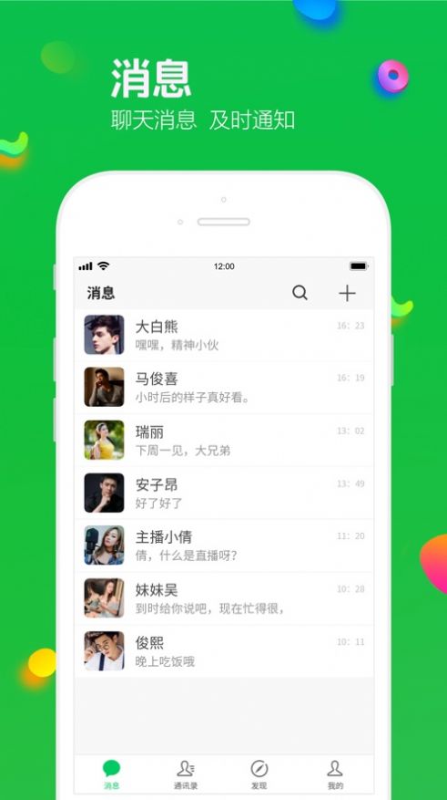 去聊app图1