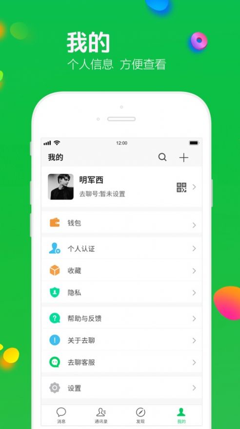 去聊app图2