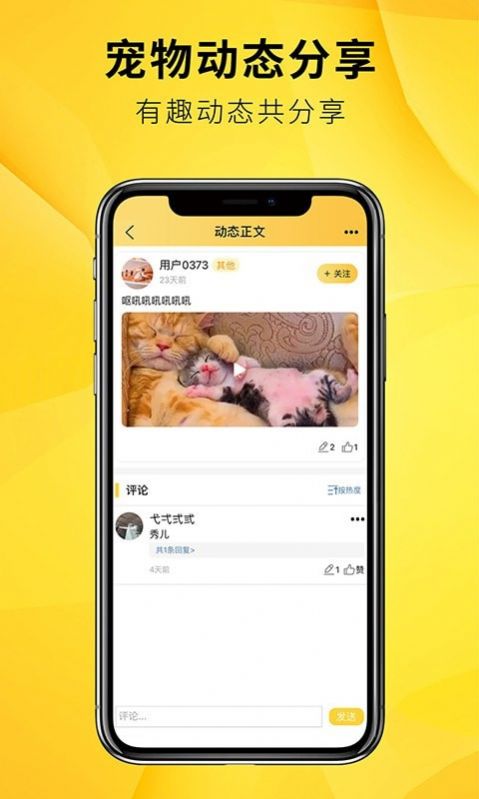 毛宠团app官方下载图片1