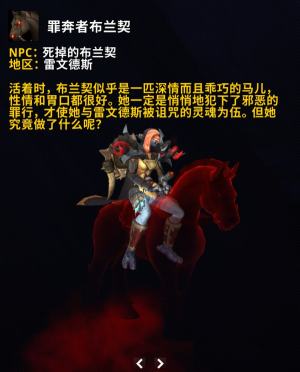 魔兽世界9.0罪奔者布兰契坐骑获取攻略，死掉的布兰契位置坐标一览图片1