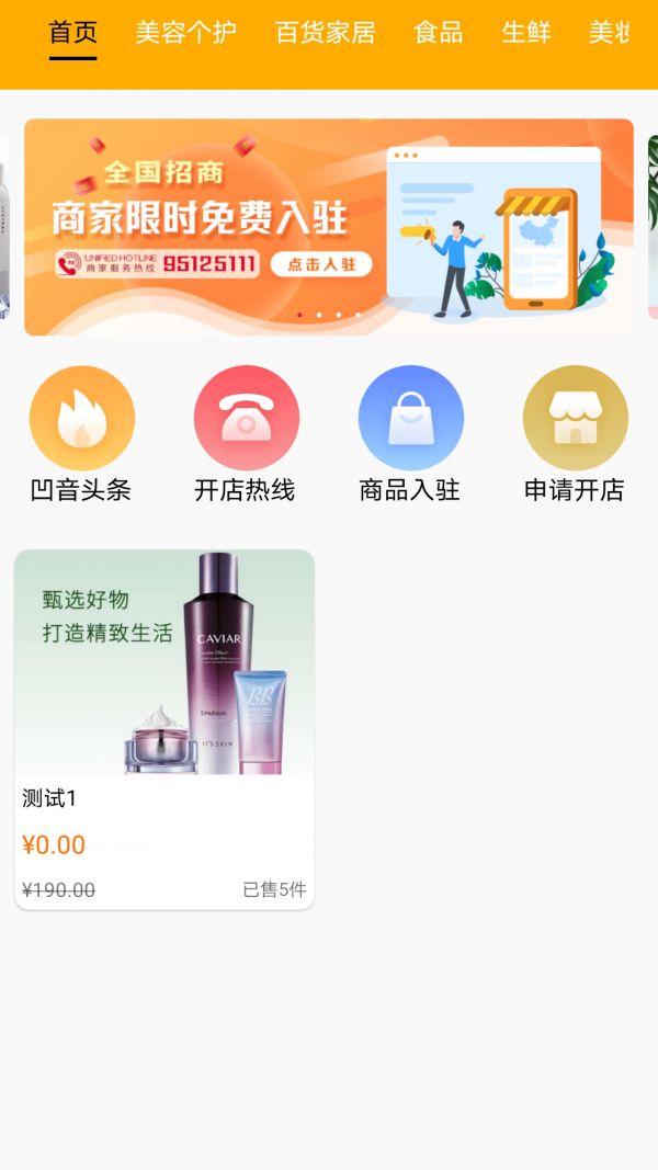凹音商城app图2