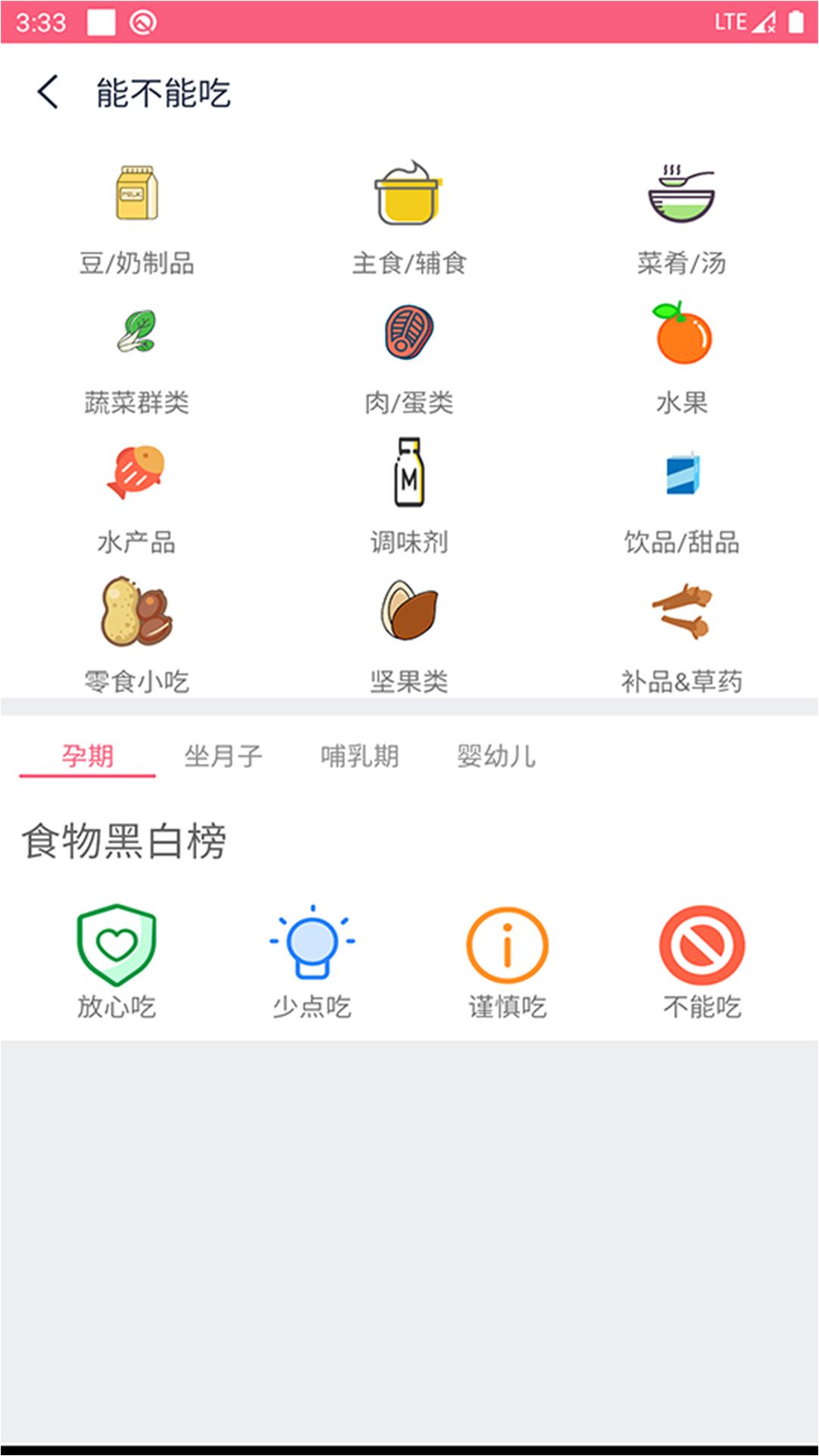 孕睡宝app图2