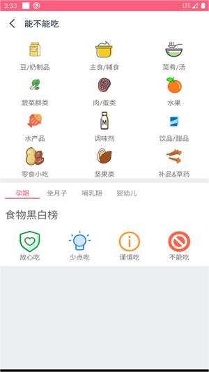 孕睡宝app图2