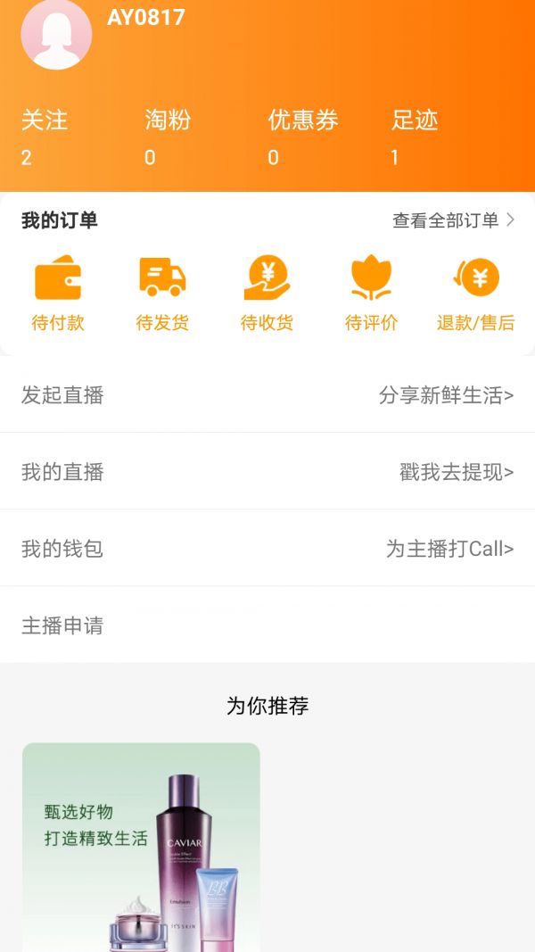 凹音商城app图3