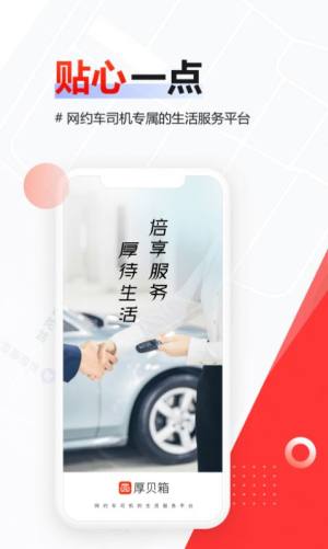 厚贝箱app图1