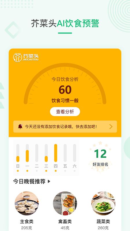 吾征AI健康app手机下载图片1