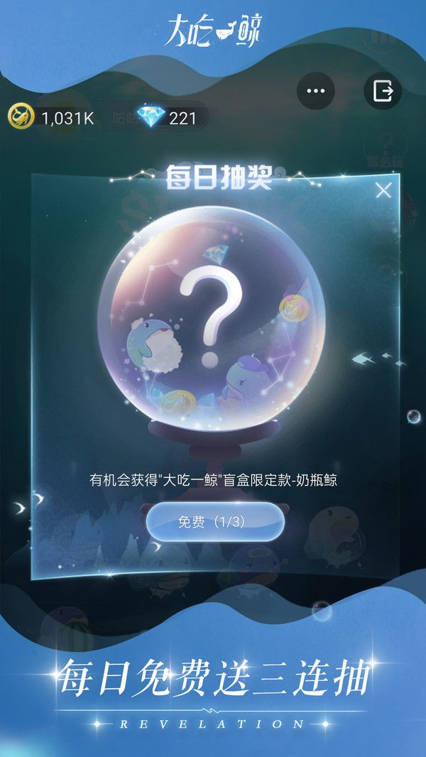 大吃一鲸游戏图1