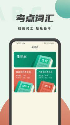 学英语翻译软件图1