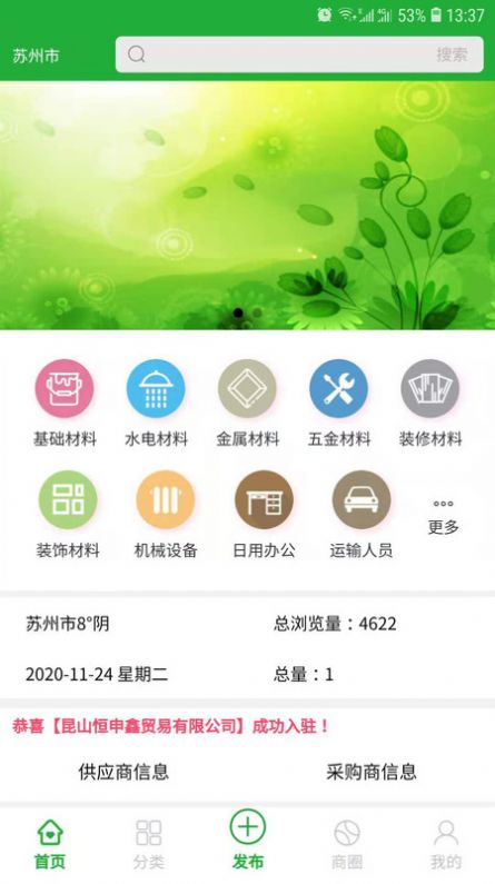 五指商app图1