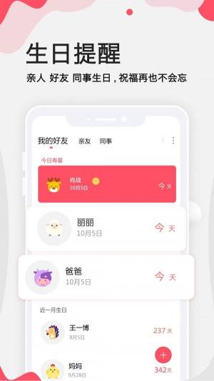 生日提醒大师app图2