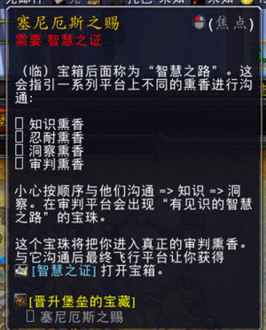 魔兽世界9.0智慧之证获取方法介绍，智慧之路熏香点击顺序攻略图片2