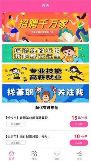 超优有赚app图2