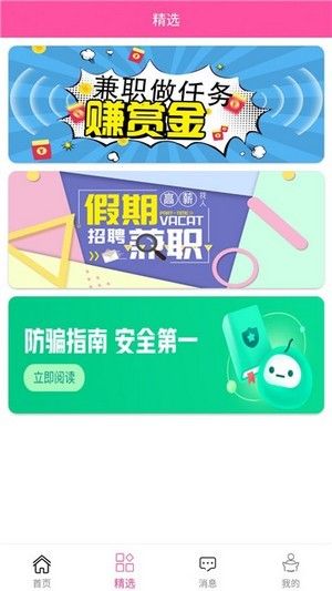 超优有赚app图3