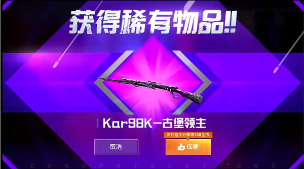 和平精英古堡领主98K皮肤价格是多少？98K古堡领主皮肤低价获取方法介绍[图]