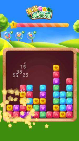 最强点点消官方游戏安卓版图片1