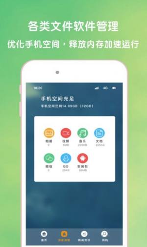 绿源清理大师app图3