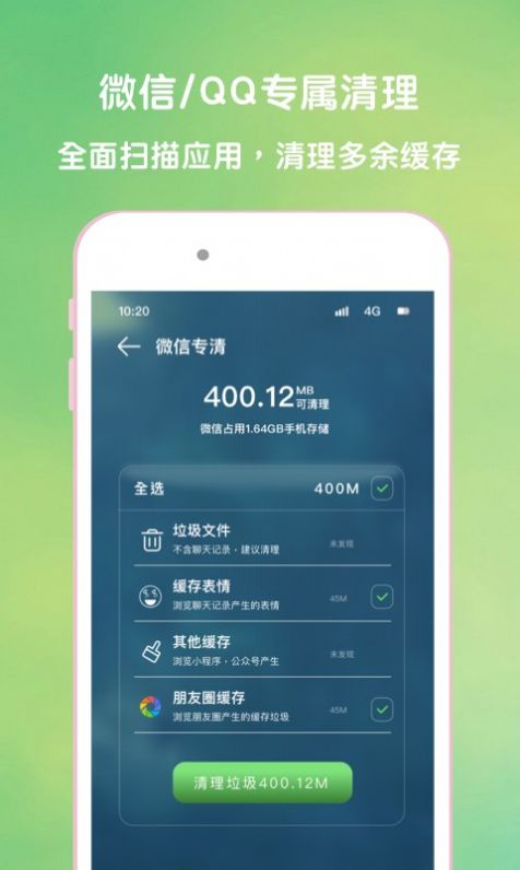 绿源清理大师app图1