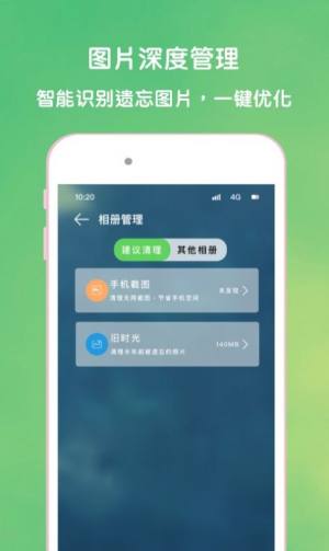 绿源清理大师软件手机app下载图片1