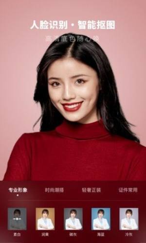 证件照制作馆软件手机app下载图片1