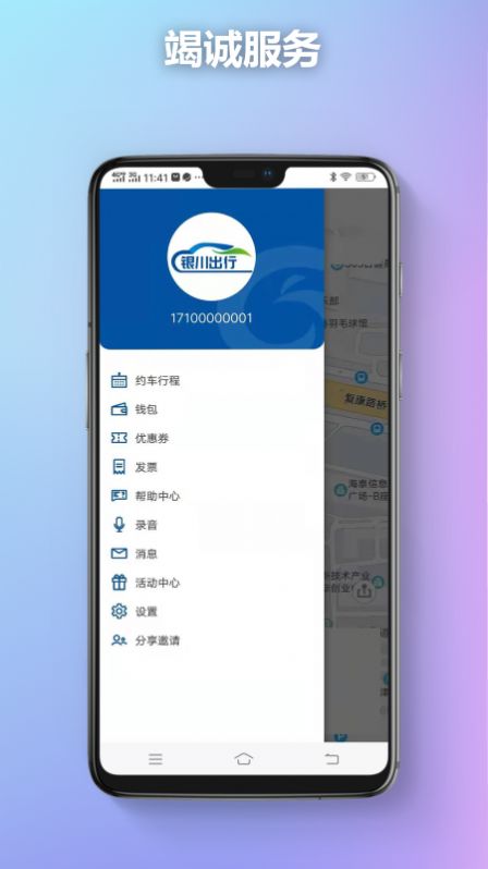 银川出行app图1