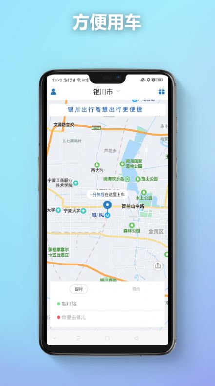 银川出行app图3