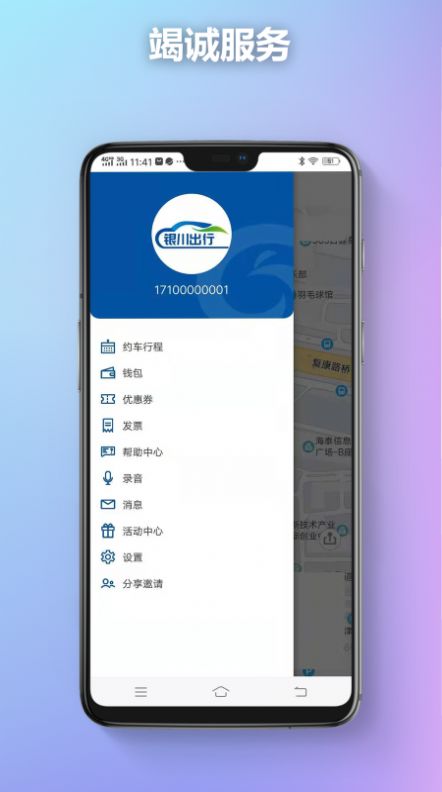 银川出行官方app下载图片1