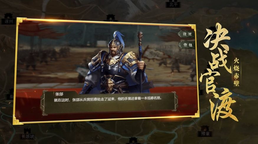 三国神将无双传官方版图1