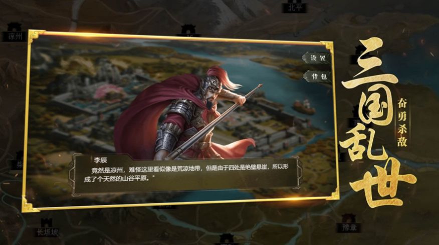 三国神将无双传官方版图3