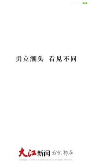 大江新闻app图3