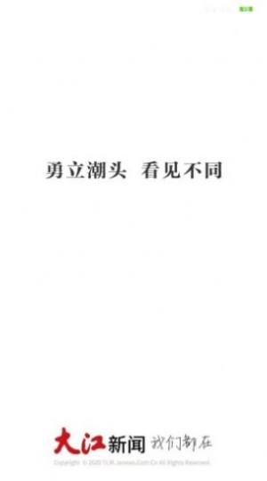 大江新闻app图3