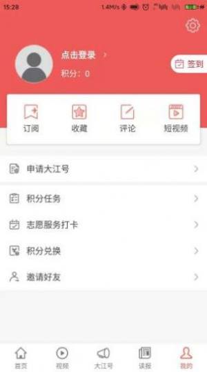 大江新闻文明江西APP客户端下载图片1