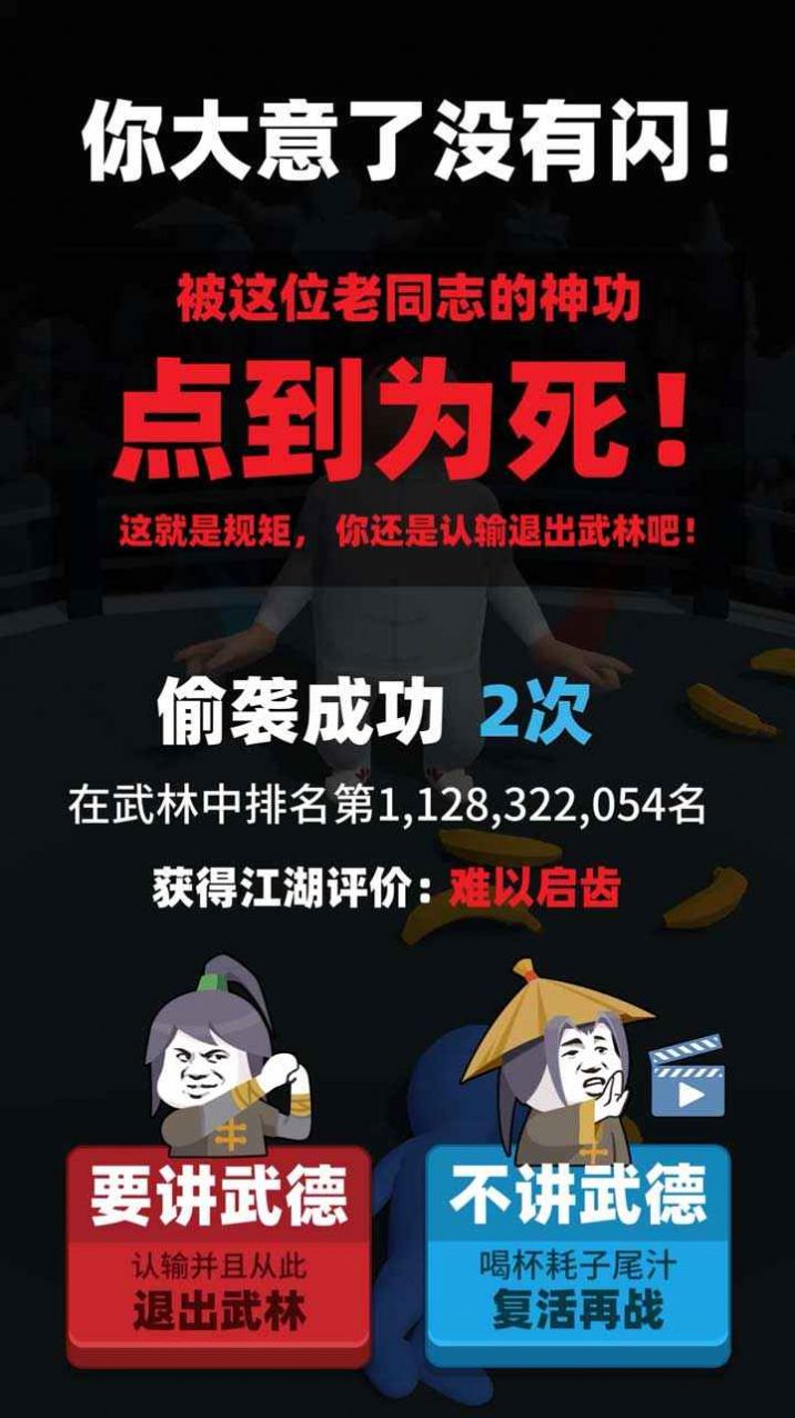 偷袭武林老同志游戏图2