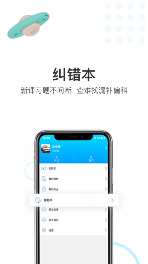 优课帮官方app下载图片1